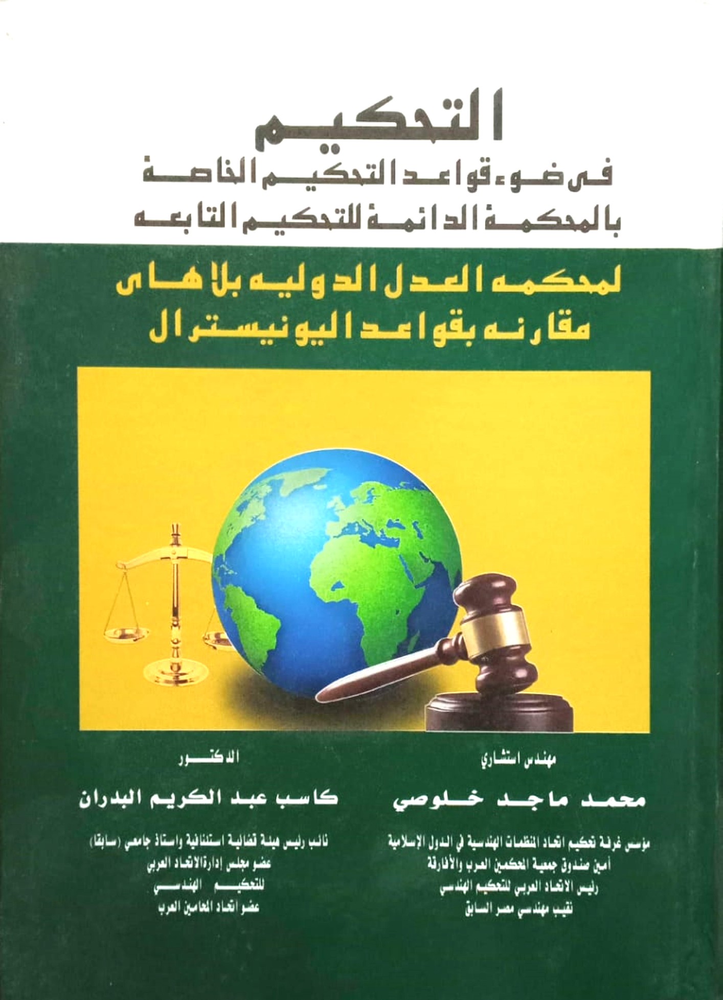 التحكيم بلاهاي