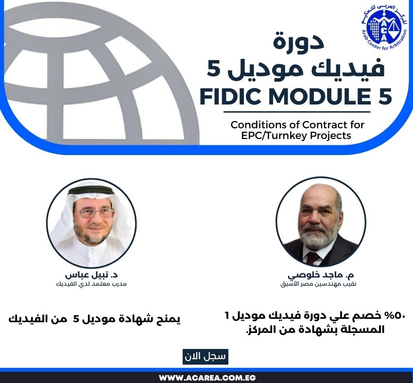 دورة فيديك موديل ٥ بث مباشر ٧ يناير.