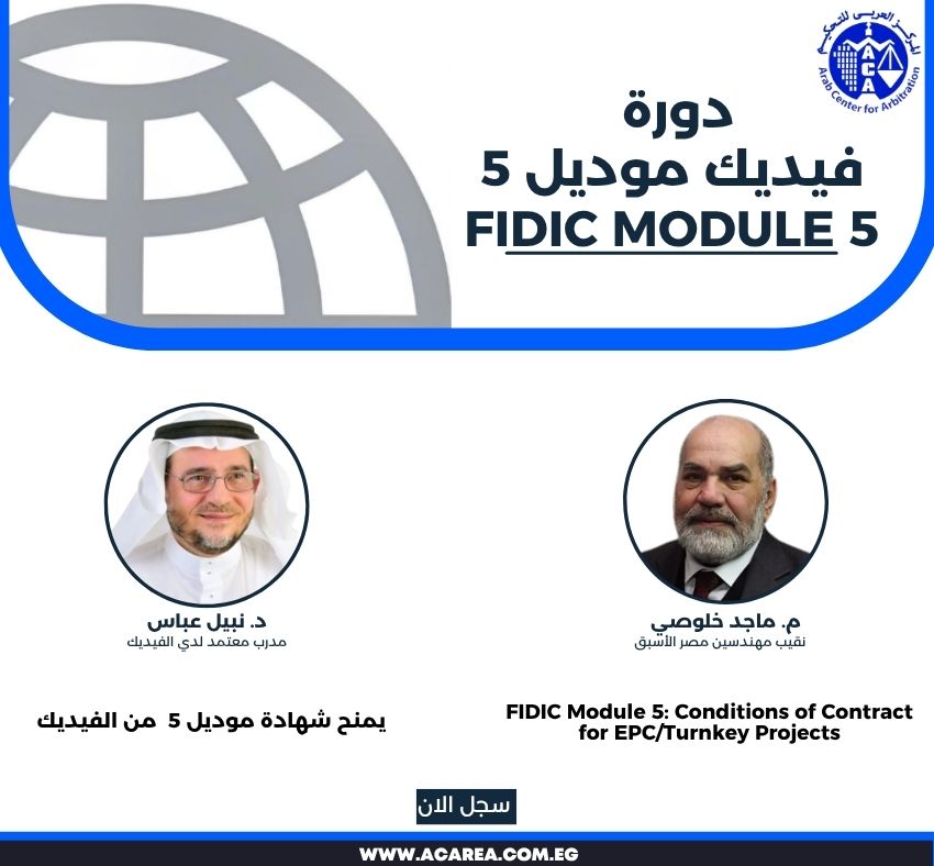 دورة فيديك موديل ٥ بث مباشر ٢٤ ديسمبر