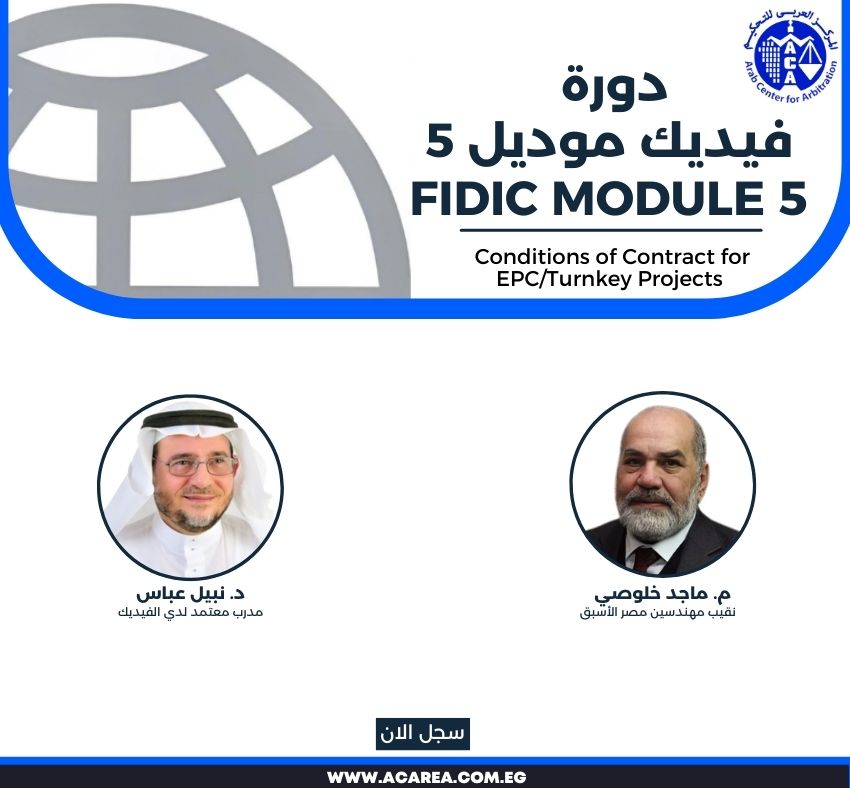 دورة فيديك موديل ٥